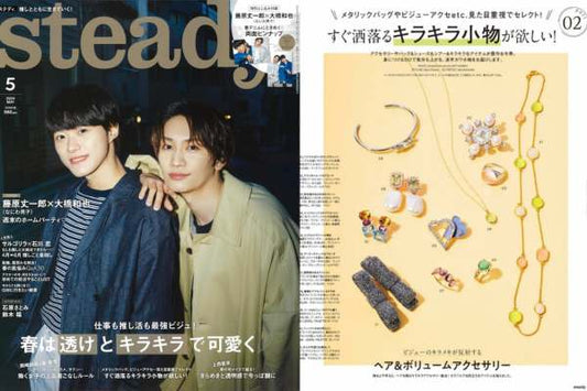 【雑誌掲載】steady. 5月号「透け＆キラキラが新定番」特集にてピアスをご紹介頂きました。